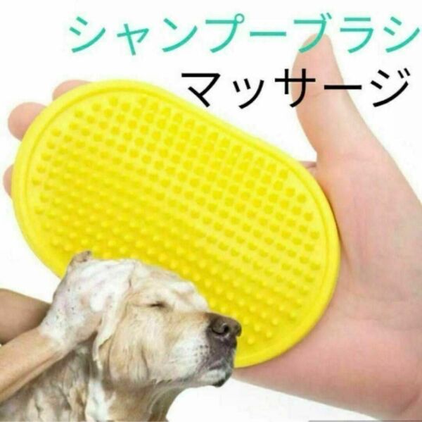 ラバーブラシ お風呂用 ペット用ブラシ 猫 犬 グルーミング シャンプーブラシ