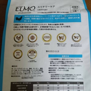 ELMO エルモ イタリア産 成猫用 キャットフード ユリナリーケア 合計8.8kgの画像7