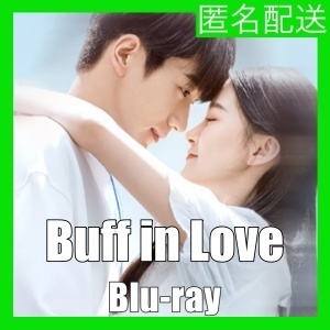 Buff in Love(自動翻訳)『ナス』中国ドラマ『みかん』Blu-ray「Hot」
