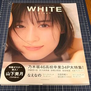 WHITE graph 山下美月