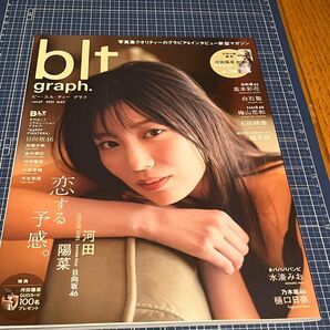 blt graph 河田陽菜