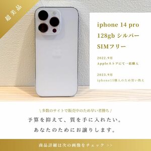 iPhone 14 pro 128gb シルバー　simフリー