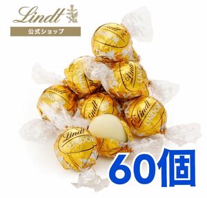 【常温発送】リンツリンドールチョコレート　ホワイト　60個