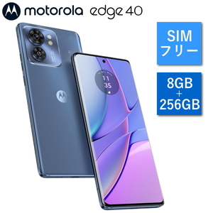 ★新品★ motorola edge 40 ルナブルー 8GB/256GB PAY50002JP SIMフリースマホ