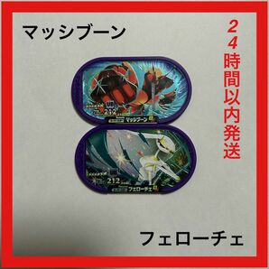 マッシブーン　フェローチェ　2点セット スーパースター メザスタ ポケモン ポケモンメザスタ　24時間以内発送