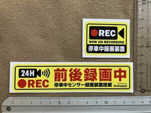 防犯ステッカー 2枚 ドライブレコーダー ドラレコ 駐車監視 前後録画 c【即決 送料無料】