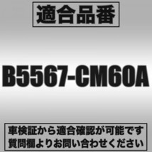 即日発送【ウイングロード】 Y12 【キューブ】 Z11・スパイラルケーブル B5567-CM60A　保証付_画像4