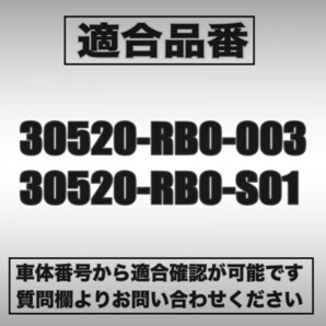 【フリードスパイク】 GB3 GB4 ダイレクト ・イグニッションコイル・ ４本セット・30520-RB0-003・30520-RB0-S01の画像3