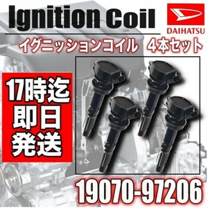 【コペン】 L880K ・イグニッションコイル４本セット・19070-97206　新品