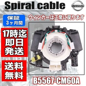 即日発送【ウイングロード】 Y12 【キューブ】 Z11・スパイラルケーブル B5567-CM60A　保証付