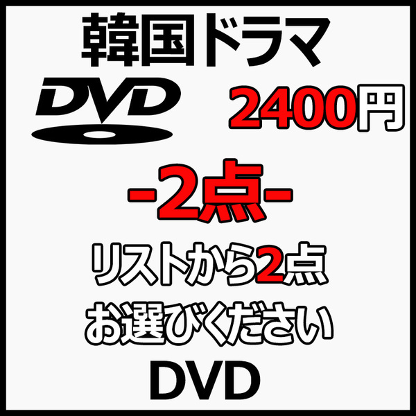 まとめ 買い2点「hello」DVD商品の説明から2点作品をお選びください。「say」【韓国ドラマ】