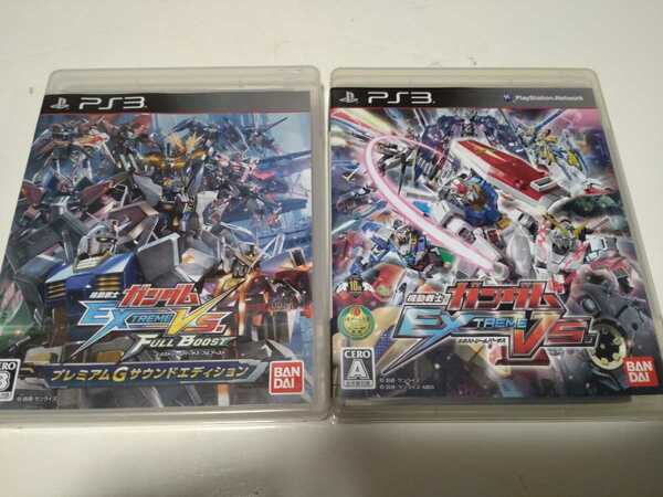 【送料無料】動作確認済【PS3ソフト】機動戦士ガンダム エクストリームバーサス フルブースト プレミアムGサウンドエディション ２点セット