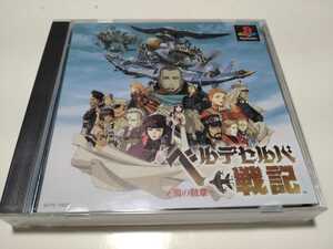 【送料無料】【PS１ソフト】ベルデセルバ戦記　翼の勲章　マップ付き