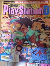 送料無料★電撃PlayStation プレイステーション ３冊セット　付録付属あり　Vol.142.158.176_画像4