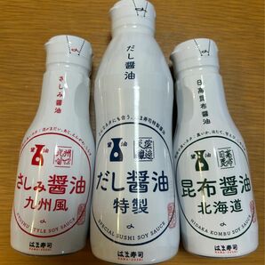 【はま寿司】特製醤油3本セット だし醤油 さしみ醤油九州風 昆布醤油 