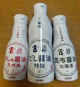 【はま寿司】特製醤油3本セット だし醤油 さしみ醤油九州風 昆布醤油 