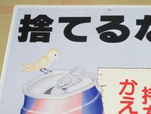 昭和レトロ 看板「昭和の空き缶イラスト 捨てるなゴミ・空きカン」1個 洗浄清掃済【タテ52cm×ヨコ40cm】アンティーク インテリア 古民家_画像4