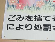 昭和レトロ 看板「昭和の空き缶イラスト 捨てるなゴミ・空きカン」1個 洗浄清掃済【タテ52cm×ヨコ40cm】アンティーク インテリア 古民家_画像6