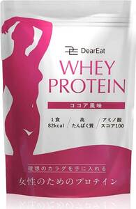 DearEat プロテイン ダイエット ホエイ 1kg ココア 味 女性 用 飲みやすい ビタミンC