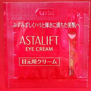 アスタリフト アイクリーム (S) 30枚