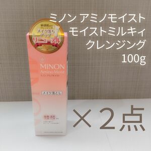 ミノン アミノモイストモイストミルキィ クレンジング100g 2点セット