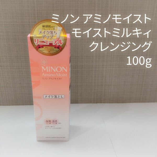 ミノン アミノモイストモイストミルキィ クレンジング100g