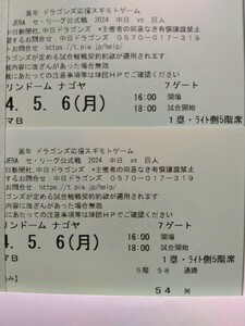 5月6日バンテリンドーム中日vs巨人ライトパノラマB54列通路側ペア