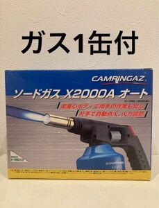 CAMPINGAZキャンピングガスX2000A オート CT-200 ガス1本付