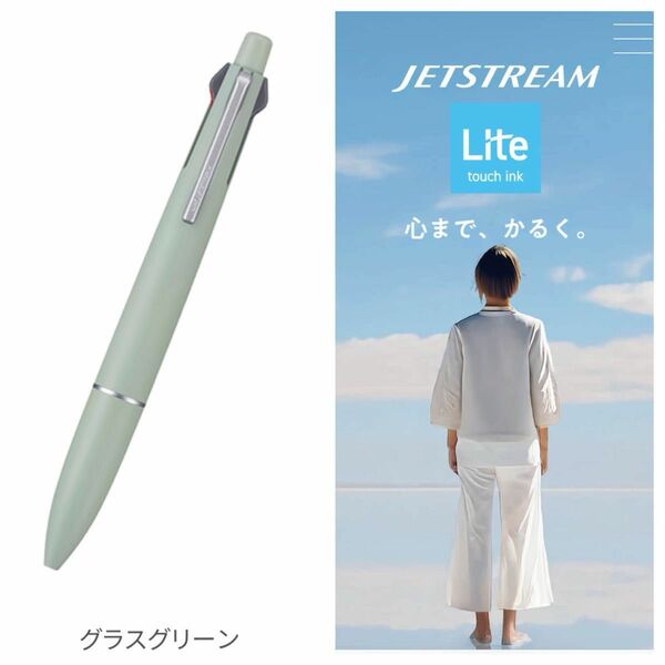 ジェットストリーム　Lite　touch　ink搭載　グラスグリーン　多機能ペン