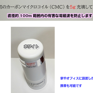 【開封済み】ＣＭＣスタビライザー５ 白色 カーボンマイクロコイル 電磁波 ５Ｇ スマホ ハイブリッド 太陽光発電 イヤシロチの画像6