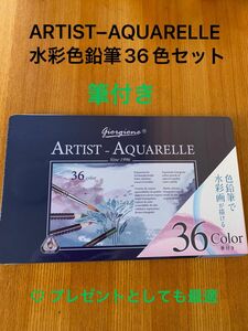 ARTIST−AQUARELLE水彩色鉛筆36色セット、筆付き