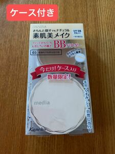 カネボウ media メディア BBパウダー　03 健康的で自然な肌の色　ケース付き