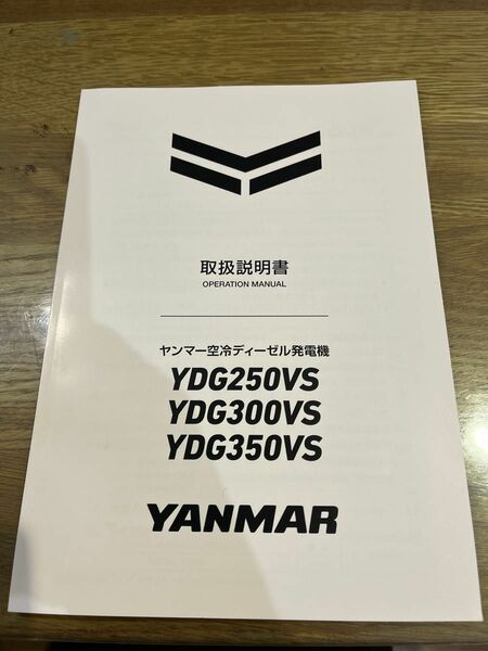 取扱説明書　ヤンマー　YDG250VS YDG300VS YDG350VS