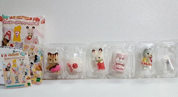 赤ちゃん　ケーキパーティーシリーズ　シルバニアファミリー　くるみリス&ショコラウサギ&シークレット　セット