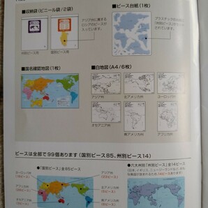 くもん 公文 KUMON 知育玩具 おもちゃ 日本地図 くもんの世界地図パズルの画像4