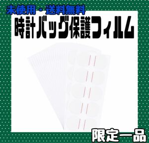 時計バック保護フィルム 時計ケースプロテクター 腕時計バックステッカー 時計　保護フィルム 時計用裏蓋保護具 45mm 200枚