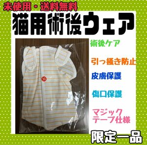 N-A 術後服 猫用 ペット術後ウェア 介護服 皮膚保護 不妊手術 傷口保護 引っ掻き防止 M オレンジ