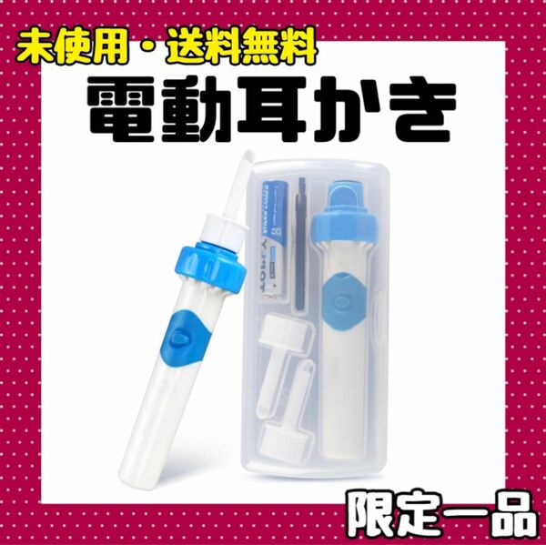 耳かき 電動耳かき 振動 吸引式 耳掃除 耳垢取り 耳垢クリーニング 耳垢除去キット 耳専用掃除機 収納ケース付き