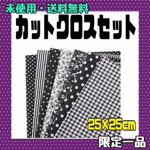 カットクロス 布 花柄 プリント 手芸 生地 はぎれ 手芸用 パッチワーク 布セット ハンドメイド ２５×２５　ブラック