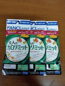 FANCL　 大人のカロリミット　４０回分 ３点セット