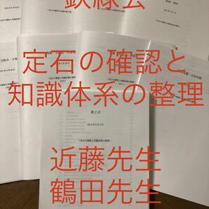 鉄緑会 数学 定石の確認と知識体系の整理 鶴田 近藤 駿台 河合 入試数学の掌握