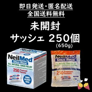 【鼻うがい】未開封250個 ニールメッド サイナスリンス NeilMed SINUS RINSE