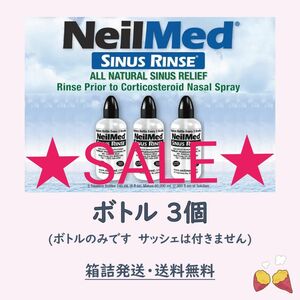 【鼻うがい】 ニールメッド サイナスリンス ボトル (サッシェなし) NeilMed SINUS RINSE 