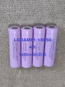 # б/у 4шт.@:LGDAMF1 18650 перезаряжаемая батарея : 1400mAh передний и задний (до и после) #