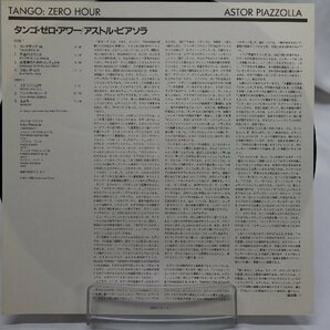 [TK3375LP] LP アストル・ピアソラ/タンゴ・ゼロ・アワー 国内盤準美品！ ライナーノーツ 盤面音質ともに良好 '86の画像3