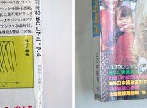 [W3935] 希少本 特別付録付「1980年版 BCLマニュアル」ラジオ制作別冊 だれにも聞ける世界の放送 山田耕嗣:著 電波新聞社 BCL実践ガイド他_画像5