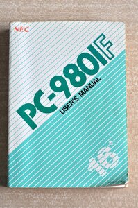 [W4027] NEC「PC-9801F USER'S MANUAL」/ ユーザーズマニュアル 日本電気株式会社 レトロ NECパソコン 中古本