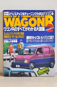 [W4029] GOLD CARトップ One and Only DRESS UP & TUNING CATALOG「WAGON R Vol.2」平成8年8月1日発行 ワゴンRアイテム等 中古本