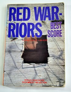 [W3926] バンドスコア「RED WARRIORS BEST SCORE」/ レッド・ウォーリアーズ ベスト・スコア 1995年4月15日 KMP発行 中古本