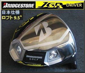 ■ ブリヂストン JGR 9.5° ヘッド単品 JP仕様